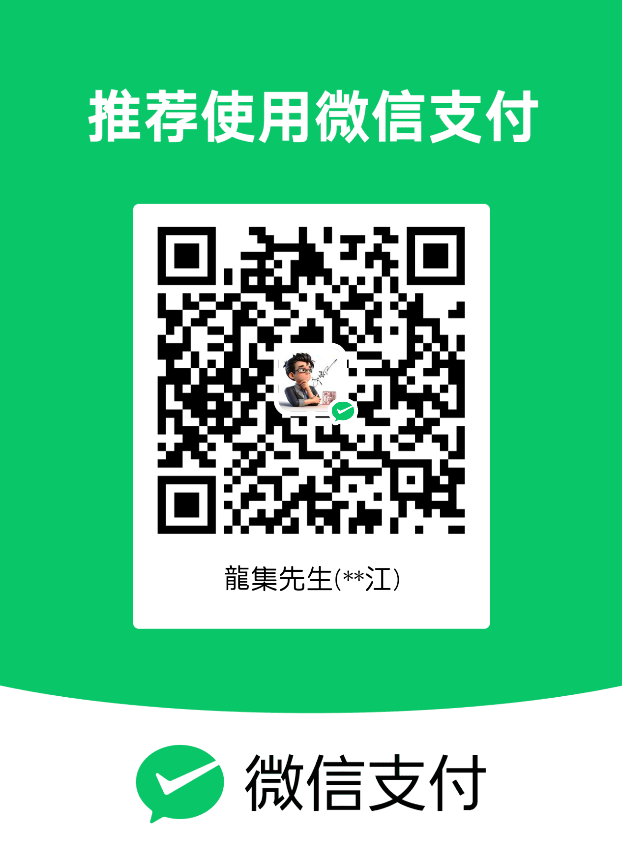 微信收款码